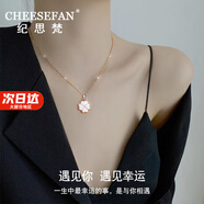 紀(jì)思梵（CHEESEFAN）輕奢溫感變色四葉草項(xiàng)鏈女雙面佩戴七夕情人節(jié)生日禮物送女友 紅白雙面四葉草項(xiàng)鏈【本地倉(cāng)】