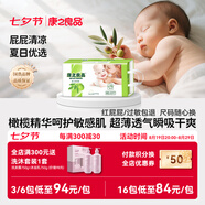 康之良品【橄欖精華特護敏感肌】紙尿褲粘貼式尿不濕夏季超薄透氣干爽柔軟 紙尿褲XXL40片【15KG以上】