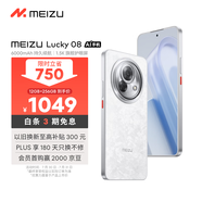 魅族（MEIZU）Lucky 08 AI幸運(yùn)手機(jī) 12GB+256GB 星耀白 6000mAh持久續(xù)航 1.5K旗艦護(hù)眼屏 旗艦級(jí)AI技術(shù)