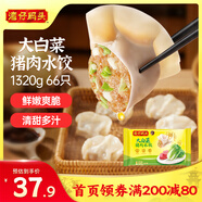 灣仔碼頭大白菜豬肉水餃1320g66只早餐速食半成品面點(diǎn)速凍餃子