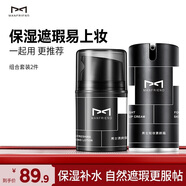麥芙迪（MANFRIEND）男士素顏霜50g 自然遮瑕痘印黑眼圈持久不脫妝隔離霜懶人霜修顏霜 輕裝素顏霜+保濕霜【干皮選】