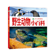 晨風(fēng)童書(shū) 新版少兒科普館野生動(dòng)物小百科