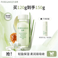 泊美 鮮純珍萃保濕乳液滋潤補(bǔ)水保濕溫和護(hù)膚品生日禮物送女友 滋潤型120ml