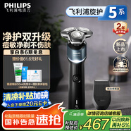 飛利浦（PHILIPS）電動(dòng)剃須刀新一代旋護(hù)5系 凈護(hù)雙升級(jí)AI智能痘敏肌刮胡刀 生日禮物送老公