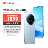 魅族（MEIZU）Note 16 Pro AI手機(jī) 12GB+512GB 輕舟藍(lán) 第三代驍龍7s 144Hz 1.5K護(hù)眼屏