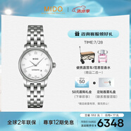 美度（MIDO）瑞士手表 貝倫賽麗系列 時尚優(yōu)雅 自動機(jī)械鋼帶女表