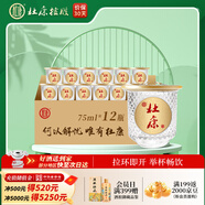 杜康小酒盅精品小酒 濃香型優(yōu)級小酒 拉環(huán)即開(kāi)舉杯暢飲 自飲送禮品鑒 52度 75mL 12瓶 優(yōu)惠裝