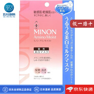 蜜濃（MINON）【日本直郵】minon蜜濃 氨基酸面膜 敏感肌膚可用滋潤保濕補(bǔ)水彈 保濕美白面膜【4枚】
