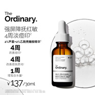 THE ORDINARY2%蘆薈+2%乙酰氨基葡萄糖精華補(bǔ)水保濕30ml