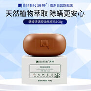 滿婷（MANTING）清螨控油祛痘皂108g（除螨蟲香皂洗面奶沐浴乳后背非硫磺沐浴露）