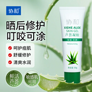 協(xié)和蘆薈凝膠50g曬后曬傷修護(hù)舒緩清涼痘肌蚊蟲叮咬軍訓(xùn)可涂