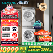西門(mén)子（SIEMENS）小晶鉆奢護大師 10+10kg洗烘套裝 蒸汽除皺洗衣機+變頻熱泵烘干機 WG54H2V00W+WQ53H2001W 小幸熨