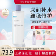 可復(fù)美 安心濕敷水補(bǔ)水保濕修護(hù)舒緩敏感肌濕潤(rùn)柔膚水爽膚水500ml禮物 可復(fù)美安心柔膚水500ml