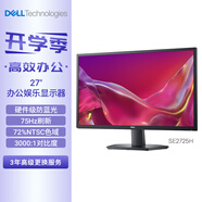 戴爾（DELL）27英寸 辦公顯示器 FHD 75Hz 硬件防藍(lán)光 3000:1 72%NTSC 支持壁掛 家用全高清電腦顯示屏 SE2725H