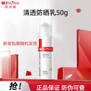 薇諾娜防曬乳水感清透 清透防曬乳50g