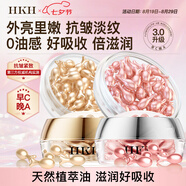 HKH羊胎盤素次拋金粉膠囊精華液以油養(yǎng)膚抗皺緊致淡紋保濕護膚品