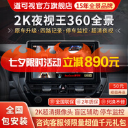 道可視360度全景影像系統(tǒng)行車記錄儀汽車倒車影像停車監(jiān)控高清攝像頭 2K夜視王 數(shù)字版-全國(guó)包安裝