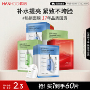 韓后玻尿酸+煙酰胺+緊致面膜60片裝 補水保濕緊致提亮護膚品男女