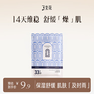 三生花保濕舒緩貼片面膜1片*30ml