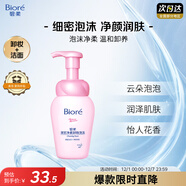 碧柔（Biore）深層凈柔卸妝泡沫150ml 卸妝潔面二合一 溫和保濕卸妝面部護膚