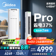 美的空調(diào) 3匹 酷省電Pro 家電國(guó)家補(bǔ)貼 新一級(jí)能效 客廳空調(diào)省電變頻 空調(diào)柜機(jī)立式 KFR-72LW/N8KS1-1P