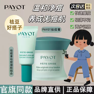 payot法國柏姿祛痘膏祛紅痘頑固痘姨媽痘改善油痘肌淡化痘印急救 祛痘膏15ml+祛痘凝膠15ml