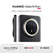 HUAWEI Mate 70 Pro+ 鴻蒙AI 高亮鈦玄武架構 紅楓原色影像 華為鴻蒙智能手機 墨韻黑 16GB+1TB