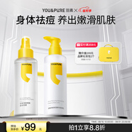 羽素凈痘保濕身體乳 肌膚提亮保濕后背祛痘噴霧凈痘