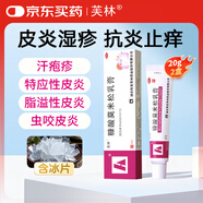 【2盒裝】芙林糠酸莫米松乳膏10g:10mg*20g/支/盒 治療皮膚瘙癢止癢蚊蟲叮咬神經(jīng)性皮炎脂溢性皮炎濕疹汗皰疹皮膚用藥肛周肛門身體癢藥膏京東自營(yíng)正品