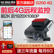 黑劍行車(chē)記錄儀G200前后雙錄4G版超高清2K夜視王無(wú)線(xiàn)WIFI遠程操控定位 黑劍G200前后記錄儀+64G內存卡
