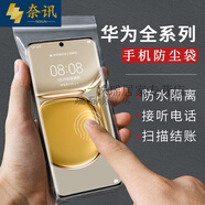 疏而一次性手機(jī)透明封口袋手機(jī)防塵袋手機(jī)防塵袋防水套保護(hù)套密封 暢享9/9e/9plus 厚款(100只)