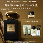 阿瑪尼皇家沉香100ml 男女中性清新香水禮盒 禮盒紀(jì)念日生日禮物女