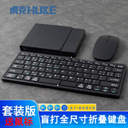 虎克【送鼠標(biāo)】2.4G便攜折疊無線藍(lán)牙鍵盤迷你ipad平板蘋果華為手機(jī)通用mac機(jī)mini主機(jī)臺(tái)式機(jī)鍵鼠套裝 【送鼠標(biāo)】全尺寸六排鍵盲打折疊鍵盤HK78MAX