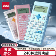 得力(deli) 時(shí)尚款函數(shù)計(jì)算器 雙行LCD大屏顯示 240種功能考試計(jì)算機(jī)(適用于初高中)淺藍(lán)1700