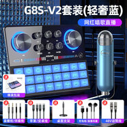 魅聲G8S直播設備全套裝手機唱K歌戶(hù)外主播專(zhuān)用聲卡話(huà)筒麥克風(fēng) G8S聲卡+V2膠囊麥克風(fēng)輕奢藍 搭配WQ1S無(wú)線(xiàn)耳機