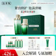 佰草集太極修護(hù)啵啵水乳護(hù)膚套裝緊致舒緩保濕緊致修護(hù)