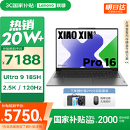 聯(lián)想小新16/小新Pro16GT AI元啟 2025新品可選補貼高性能輕薄筆記本電腦 學(xué)生手提辦公本 標壓酷睿 Ultra9 32G 1T｜Pro16 國家補貼 16英寸大屏
