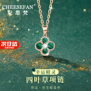 紀(jì)思梵（CHEESEFAN）輕奢時(shí)尚首飾雙面四葉草項(xiàng)鏈女七夕情人節(jié)生日禮物送女友 孔雀綠項(xiàng)鏈【本地倉不刻字】