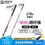 探路者（TOREAD）喀納登山杖手杖碳素碳纖維可伸縮超輕戶外徒步便攜爬山棍  樹(shù)莓粉