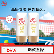 大寶水感多效防曬露50g*2男女士清爽戶外高倍防曬霜面部護膚品