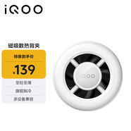 vivoiQOO磁吸散熱背夾冰晶白-7℃聚冷散熱直播降溫神器(內(nèi)贈(zèng)引磁片)適配蘋(píng)果小米華為一加黑鯊努比亞