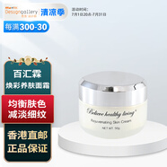 Believe healthy living 百滙霖 香港設(shè)計廊 煥彩養(yǎng)膚面霜 50g 香港品牌 中國香港直郵
