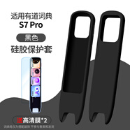 百想適用網(wǎng)易有道詞典筆S7pro保護(hù)套翻譯筆硅膠套點(diǎn)讀收納盒s7pro學(xué)習(xí)筆貼膜掃描筆掃讀筆防震包抗摔袋 S7pro保護(hù)套【黑色】送高清膜*2張