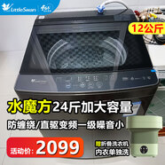 小天鵝（LittleSwan）波輪洗衣機(jī)全自動(dòng)12公斤大容量水魔方防纏繞直驅(qū)變頻 納米銀離子除菌 桶干燥智能定時(shí)預(yù)約以舊換新 【12kg大容量水魔方變頻】TB120M08DT