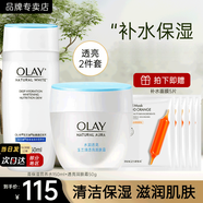 玉蘭油（OLAY）護膚品套裝面霜補水保濕男女通用化妝品滋潤淡紋提亮膚色套裝禮物 保濕水+透亮霜