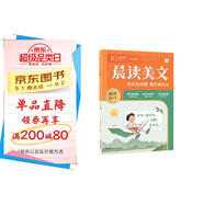 學(xué)而思 10分鐘晨讀美文 五年級 緊貼教材主題 名校老師精選名篇 每天10分鐘 提升誦讀力