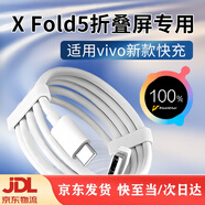 vivo原裝適配vivoXFold5數據線(xiàn)Max80閃充vivoxfold5手機充電線(xiàn)vivoxfo 1米線(xiàn)+1.5米線(xiàn)XFold5專(zhuān)用品質(zhì)