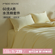 MIDO HOUSE銘都床上四件套純棉全棉四季60支水洗棉床單被套 淡黃 1.5m床單款