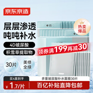 京東京造 多重玻尿酸補(bǔ)水面膜30片解渴干燥肌保濕煥亮提亮護(hù)膚品禮物