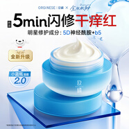 ORGINESE神經(jīng)酰胺修護面霜保濕皮膚屏障受損B5緊急修復曬后泛紅敏感肌女士
